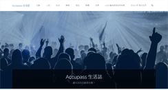 Desktop Screenshot of blog.accupass.com